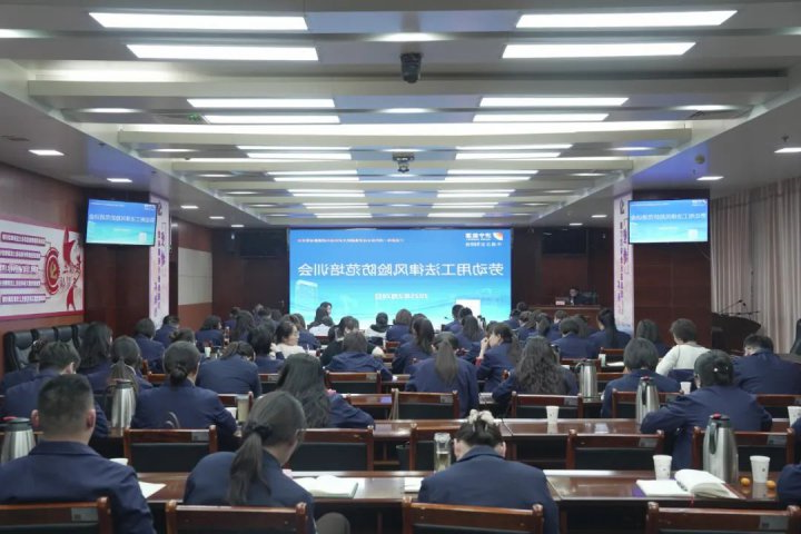 济宁能源集团组织开展劳动用工法律风险防控培训