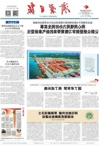 济宁日报头版丨济宁港上半年货物吞吐量突破5500万吨