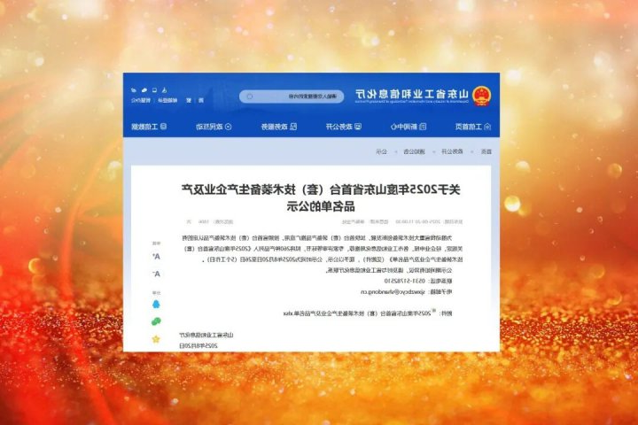 济宁能源集团四项新产品入选山东省首台（套）技术装备名单