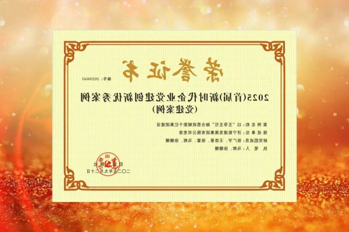 喜报！济宁能源集团党建思想政治工作荣获多项全国及行业荣誉
