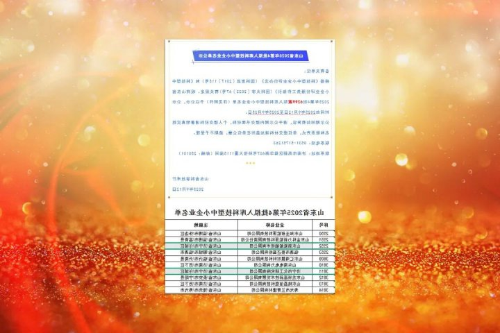济宁能源集团两家企业入选省科技型中小企业公示名单