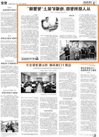 《中国煤炭报》丨从人防到智防,给煤矿装上“智慧眼”