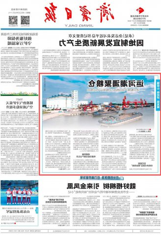 济宁日报头版丨运河潮涌聚粮仓