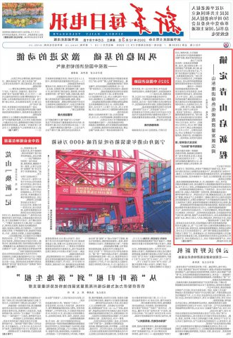 《新华每日电讯》头版点赞济宁港航龙拱港
