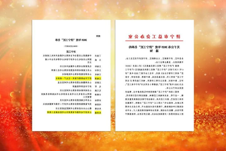 济宁能源集团两名职工入选“济宁工匠”